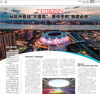 《铭刻时代印记：从杭州“大莲花”，看尊龙时凯的每建必优》——杭州日报专版