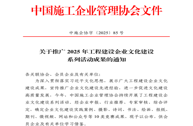 尊龙时凯集团获2025年中施企协文化建设系列活动7大奖项
