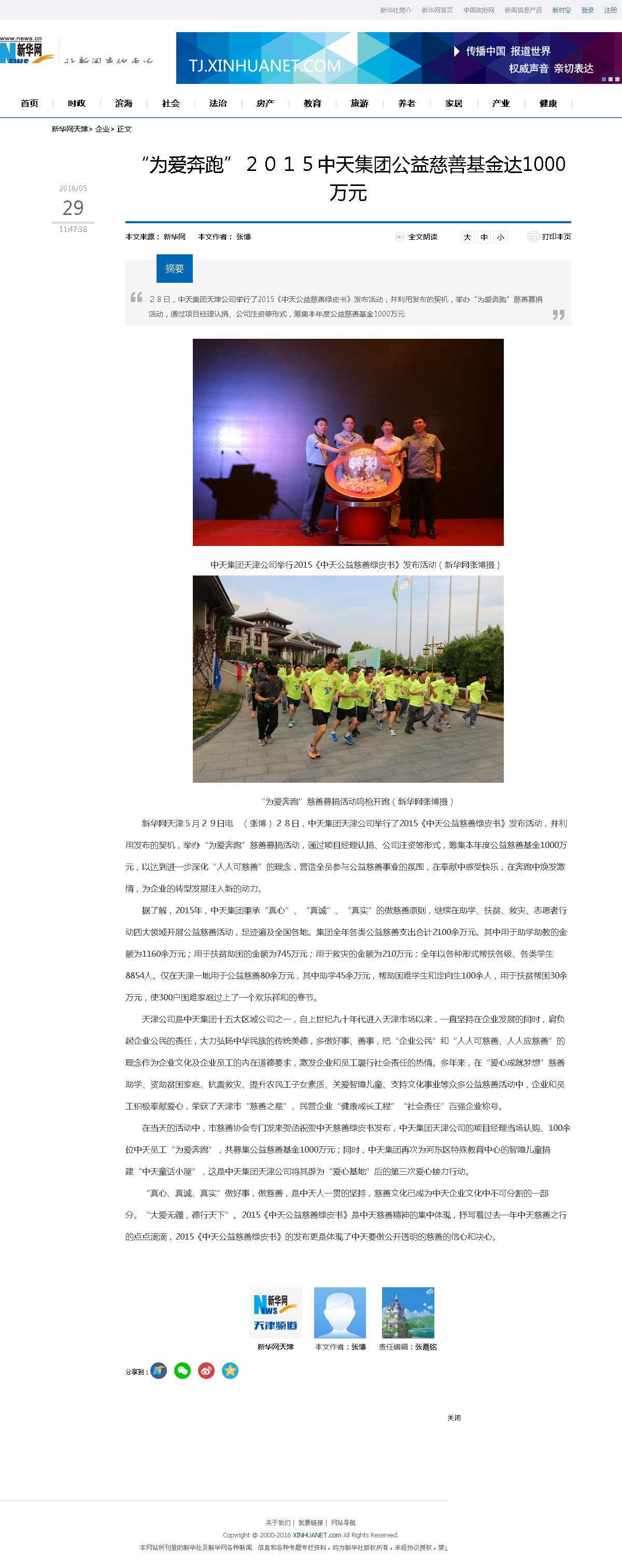 3-1-2、新华网——“为爱奔跑”２０１５尊龙时凯集团公益慈善基金达1000万元.png