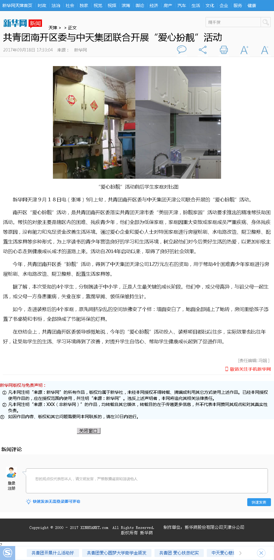 新华网：共青团南开区委与尊龙时凯集团联合开展“爱心扮靓”活动.png